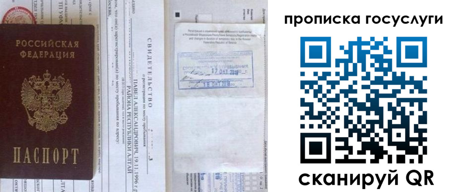 временная регистрация купить в Семилуках